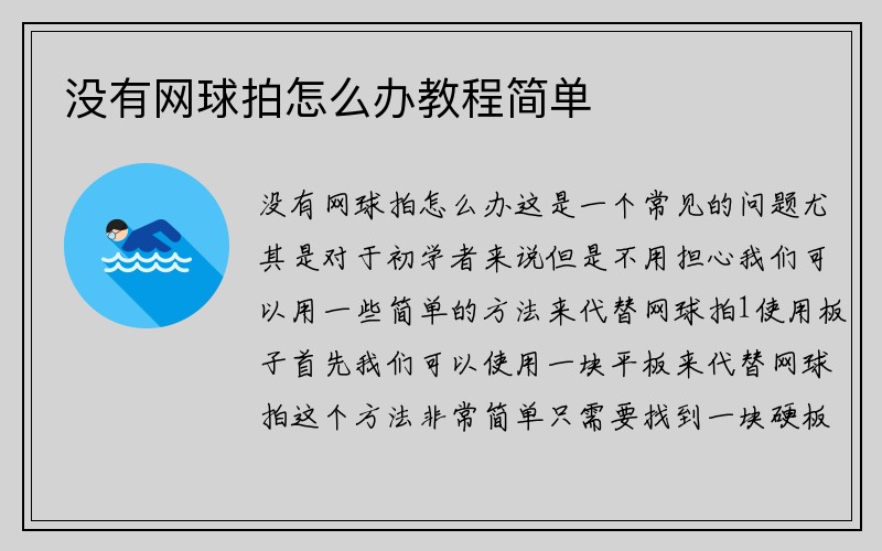 没有网球拍怎么办教程简单