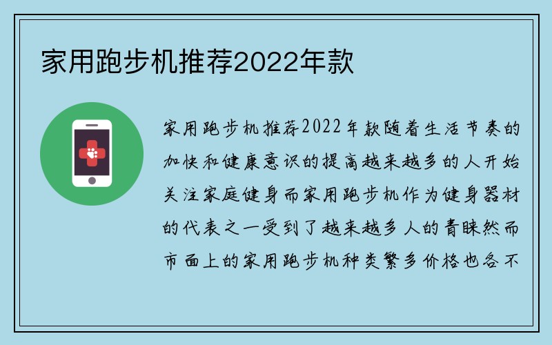 家用跑步机推荐2022年款