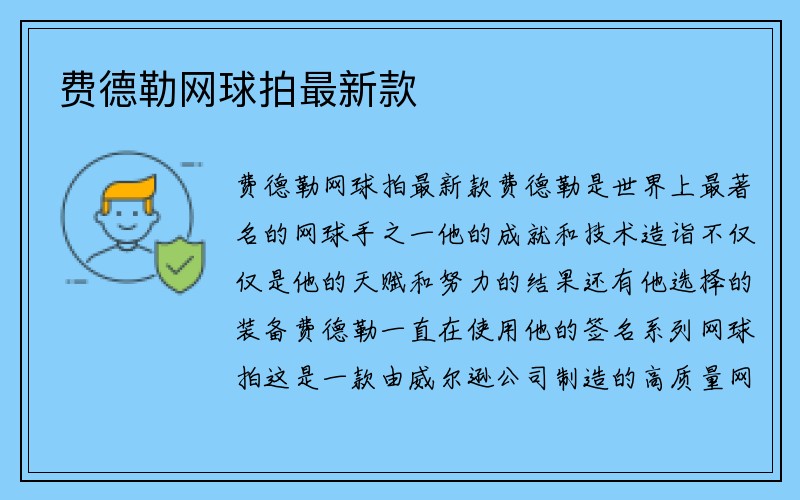 费德勒网球拍最新款