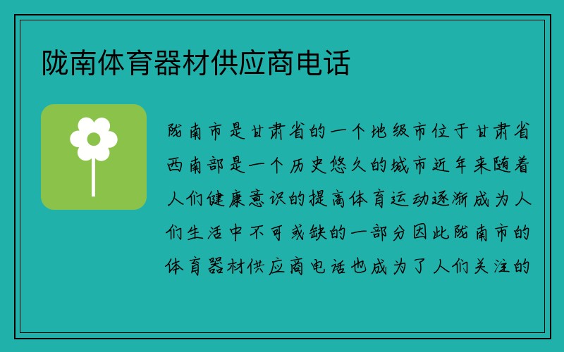 陇南体育器材供应商电话