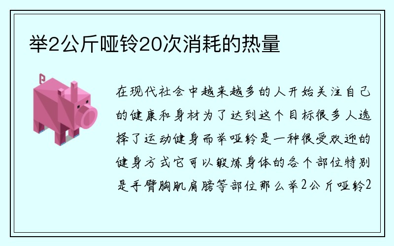 举2公斤哑铃20次消耗的热量