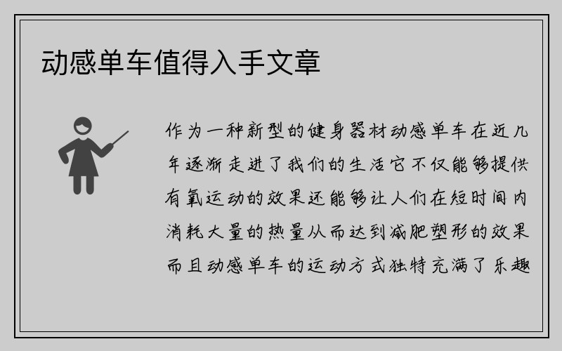 动感单车值得入手文章