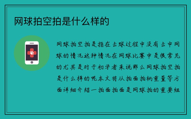 网球拍空拍是什么样的